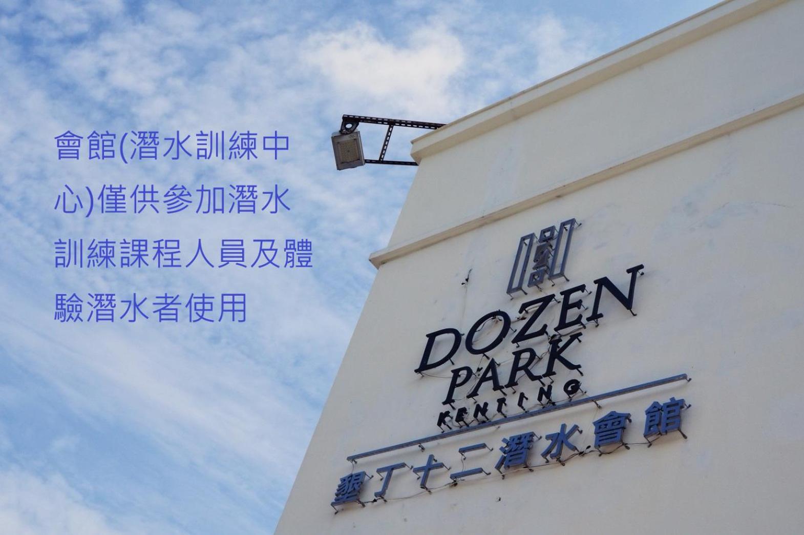 Dozen Park Kenting Bed & Breakfast Bagian luar foto